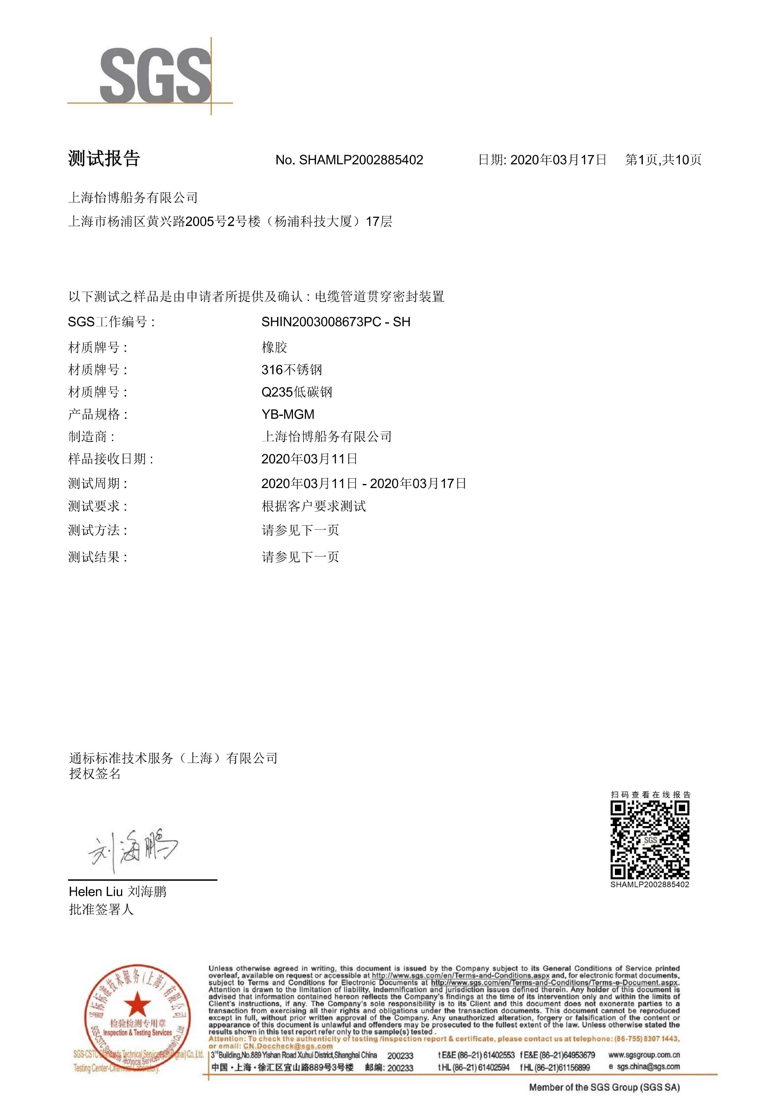 SGS檢測(cè)報(bào)告