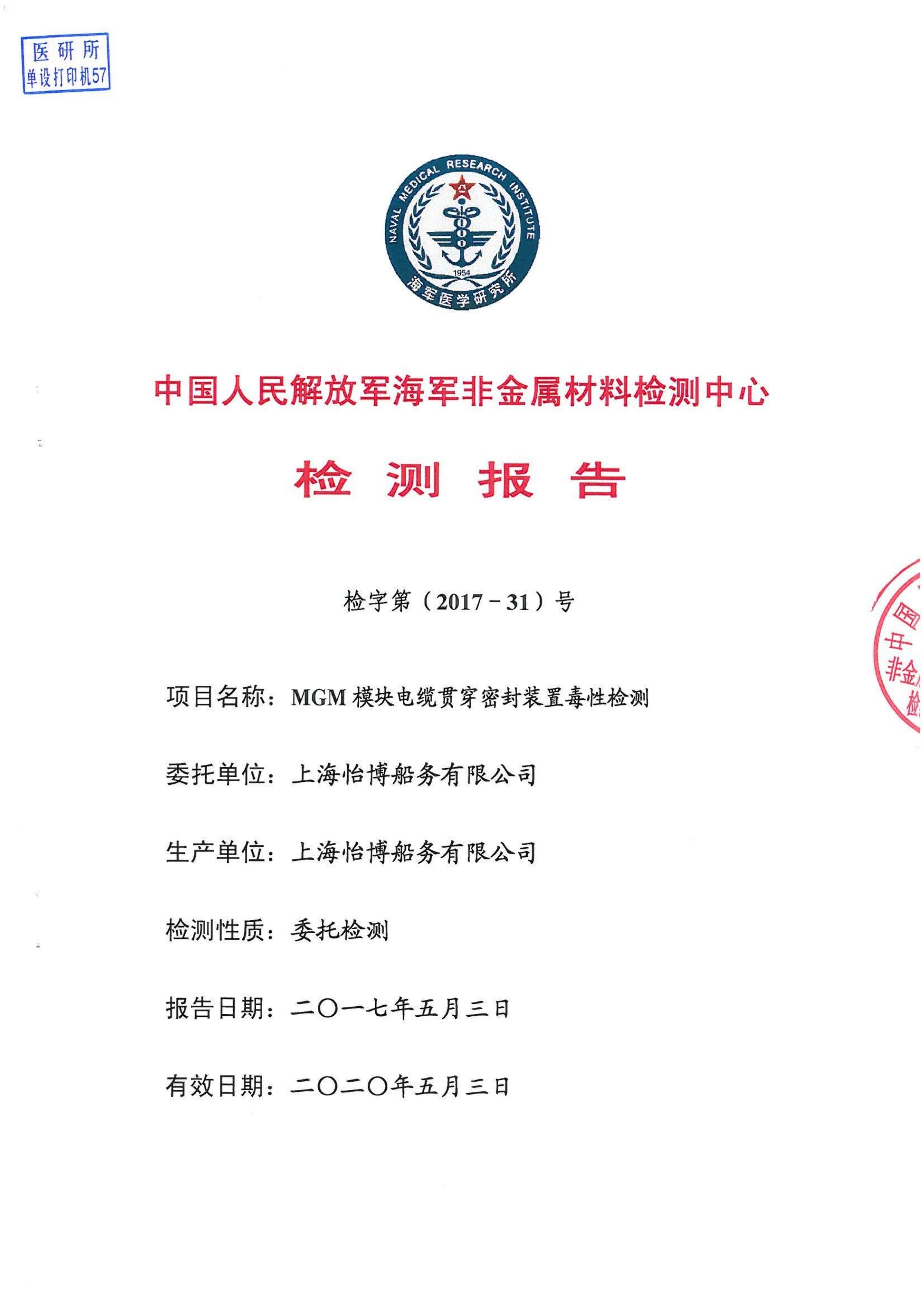 相關(guān)產(chǎn)品毒性檢測(cè)報(bào)告